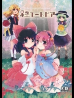 星空ユートピア_2
