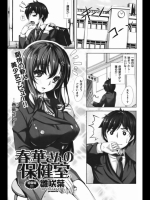 春華さんの保健室