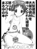 [高苗床] 大型建造に大量の資材を持って行かれた提督の怒りをぶつけられるまるゆの本 (艦隊これくしょ