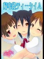 (スーパーヒロインタイム2010秋)(同人誌) [ねこの消臭元 (南邦結)] 帰宅後ティータイム (