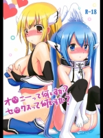 オ○ニーって何ですか？ セ○クスって何ですか？