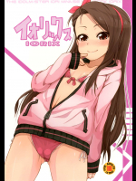 [豆蔵 (まめぞう)] イオリックス (アイドルマスター)