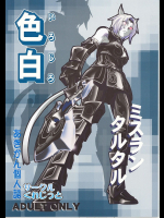 [くれじっと]色白ミスランタルタル