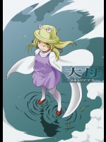 [AbyssDragon.] 大母-メヰトリアアク-