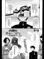 [環々唯] 革命スピカ ＃01