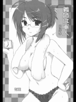 義姉は軍人(かぶれ）