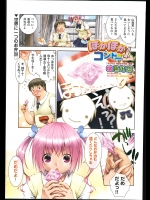 [桃色卍流] ほかほかコンドーム