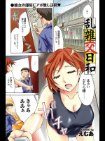 [えむあ] 乱雑交日和