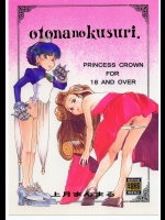 【貧乳】【巨乳】プリンセスクラウンのエロ同人誌