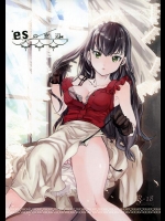 [goo-paaa (おちゃ)] esの窓辺