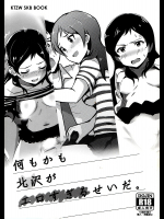 [UPA24 #オーマン・ズリーダス、うぱ西。]何もかも北沢が"エロすぎる"せいだ。