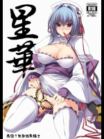 星華