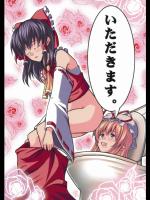 (C75)(同人誌) [有機化合物] いただきます。 (東方)