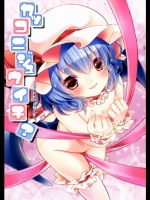 カッコニジュウイチ？ ‐とらわれのお姫さま‐