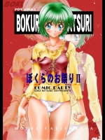 BOKURANO OMATSURI