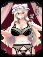 [大正ロマネスク]八雲紫と風俗でしたいっ!