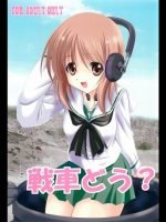 ガールズ＆パンツァー 戦車どう？ [EXtage(水上広樹)] (C83)