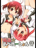 桃色☆おぺれーしょん_3