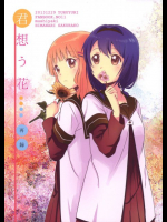 君想う花…再録 ゆるゆり同人誌