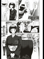 [月野定規] 全て奥様の仰せのままに