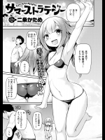 [二条かため] サマーストラテジー