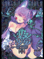 少女用少女 プリキュアアラモード編