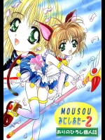 (CR23) [スタジオBIG-X (ありのひろし)] MOUSOU みにしあたー 2 (カードキャプターさくら)