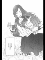 [友美イチロウ] ラベンダー 前編