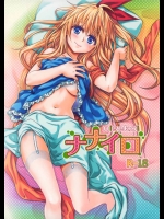 [たくみな無知]ナナイロ(ニセコイ)