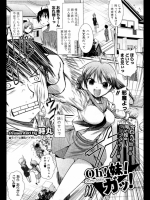 Oh！妹！ガッ！