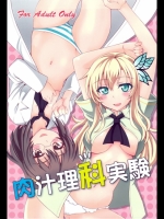 肉汁理科実験_3