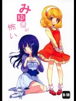 みゆきが怖い (スマイルプリキュア!)