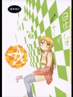 [†NIL†] 星くず☆ナミダ2 (俺の妹がこんなに可愛いわけがない)_2
