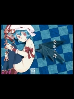 わらっておねえちゃん (東方Project)