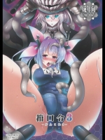 [C.Rs NEST] 箝口令3-かんこれ3- (艦隊これくしょん-艦これ-)