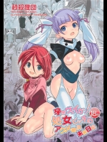 [秒殺狸団] 孕めヴェイガン！処女ビッチのアクメ絶頂未来日記 (ガンダムAGE)