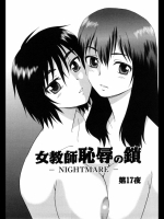 女教師恥辱の鎖 17_2