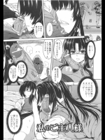 私のご主人様　　