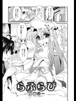 [園崎宗一] らぶらび