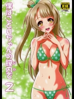 ラブライブ!のエロ同人誌