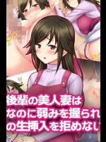 うちの 会社のダメ後輩OLの美人妻を寝取り。孕ませ懇願する淫乱肉奴隷に調教したった_8