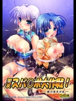 第三次スパ○ボ大作戦_艦内陵辱診察_スーパーロボット大戦_2
