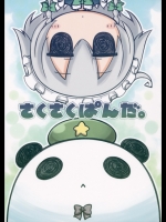 [ANGELTYPE] さくさくぱんだ。