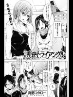 誘発トライアングル_2