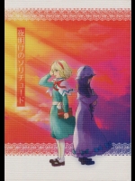 [赤色バニラ] 夜明けのソリチュード_2