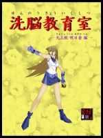 [Alice.Blood] 洗脳教育室～天上院明☆香編～