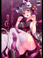 (ふたけっと13.5) [C.R's NEST (しーあーる)] カミサマカラノ授ケモノ (アズールレーン)