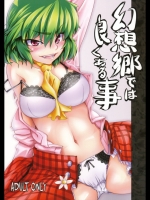 幻想郷では良くある事 (東方)