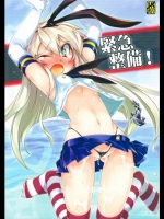 緊急整備！