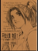 不知火舞物語 1          